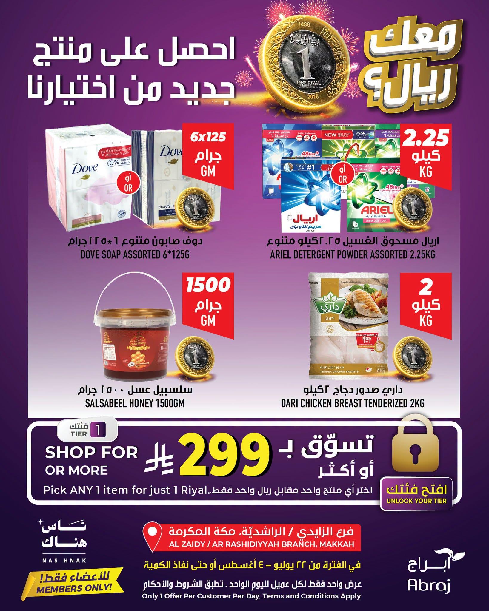 عروض أبراج هايبر ماركت صفحة 9
