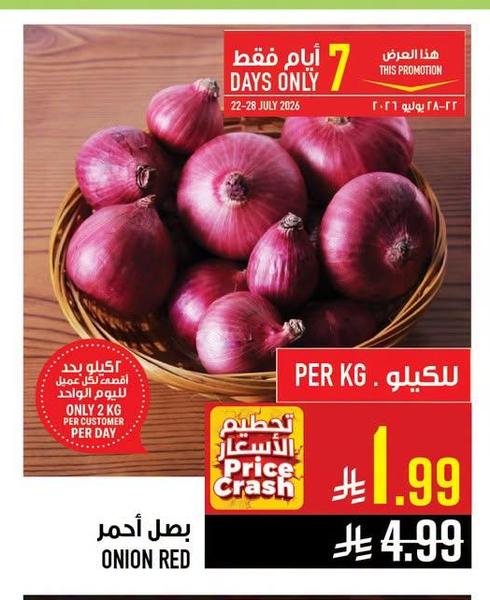 بصل أحمر