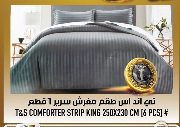 تي اند اس طقم مفرش سرير 1 قطع