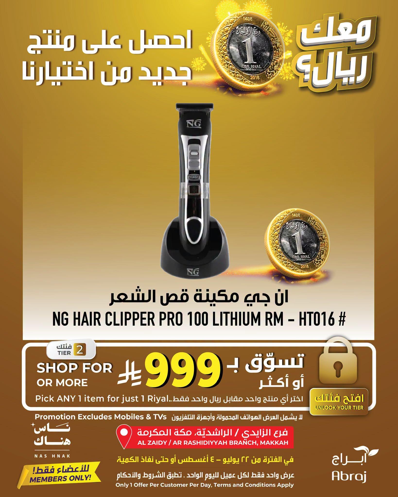 عروض أبراج هايبر ماركت صفحة 2