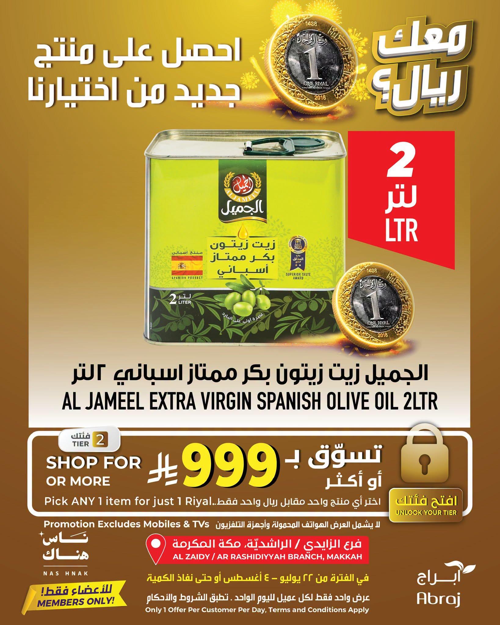 عروض أبراج هايبر ماركت صفحة 3