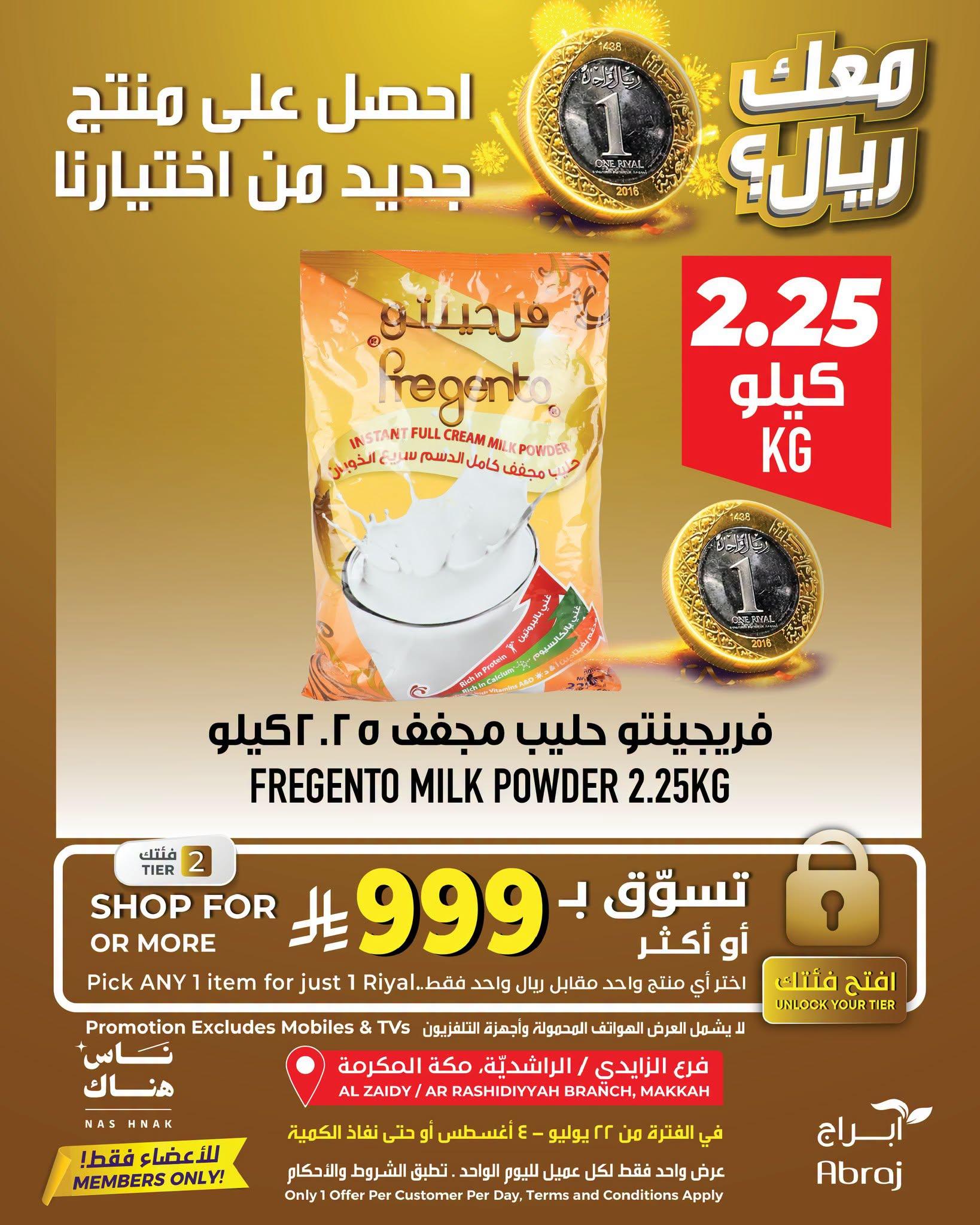 عروض أبراج هايبر ماركت صفحة 4