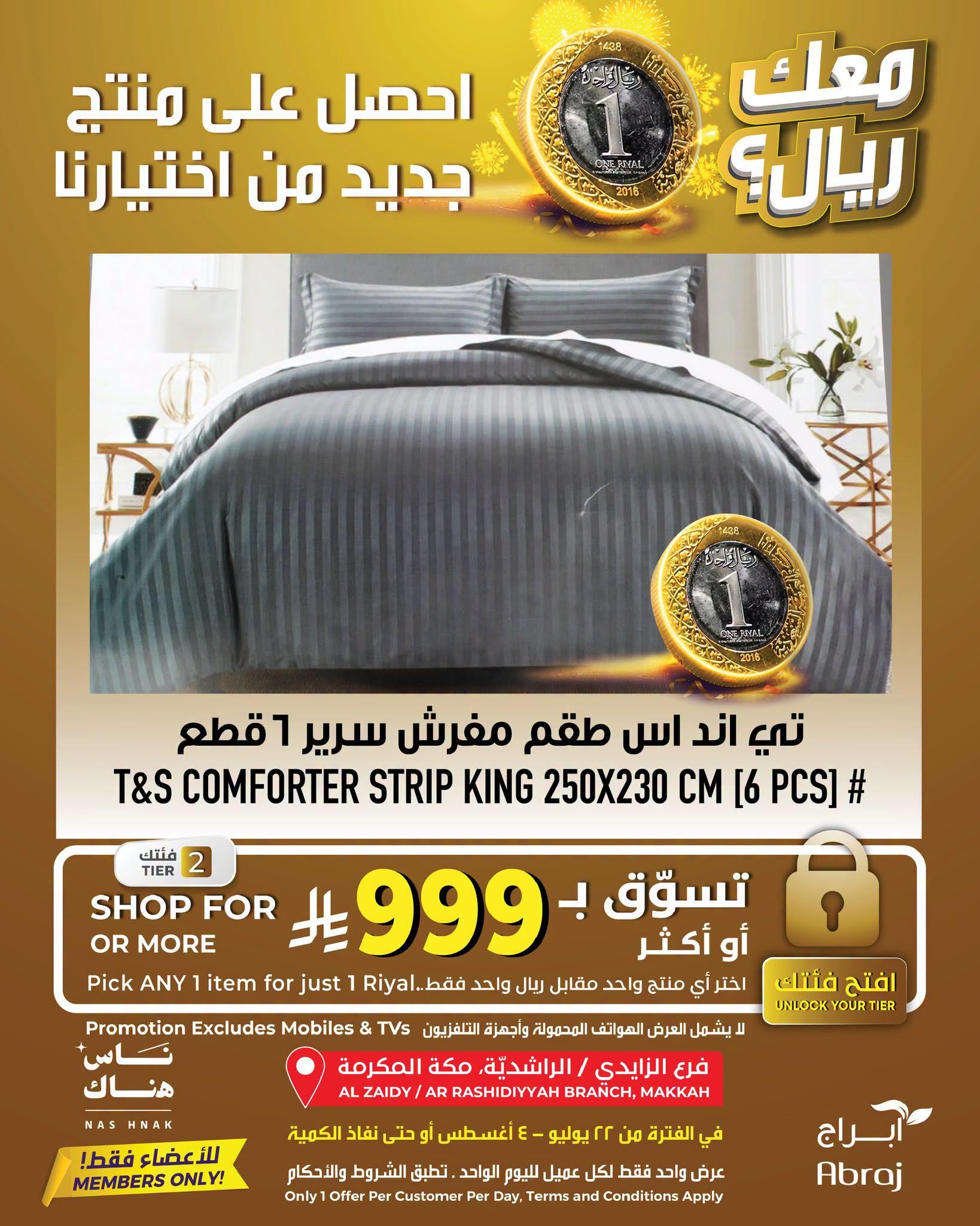 عروض أبراج هايبر ماركت صفحة 5