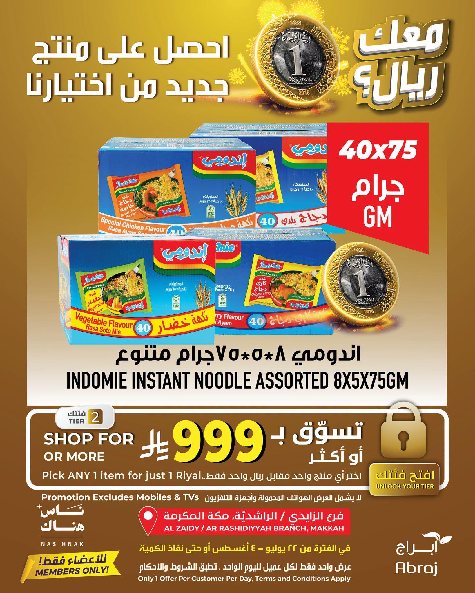 عروض أبراج هايبر ماركت صفحة 6