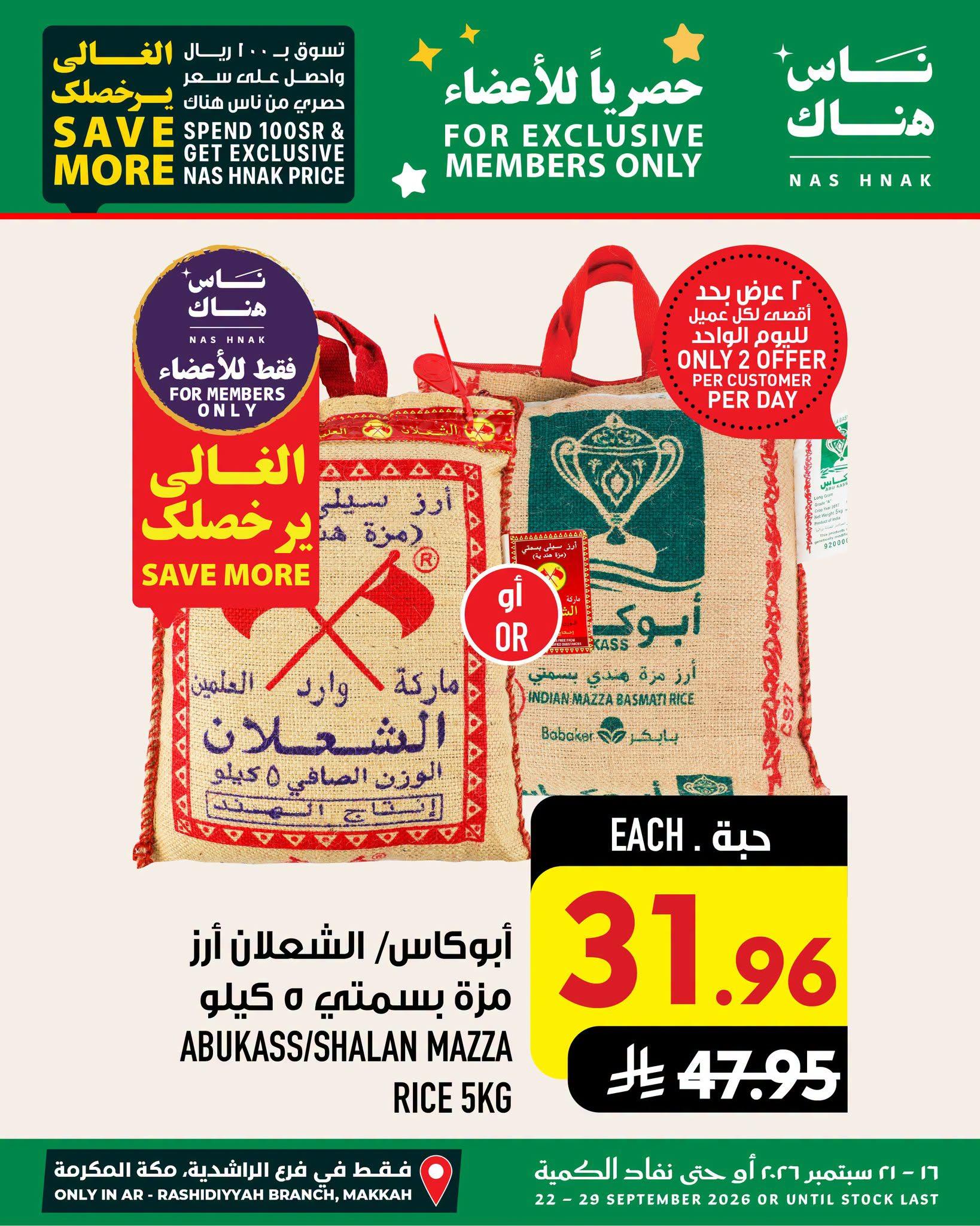 عروض ابراج هايبر ماركت صفحة 10