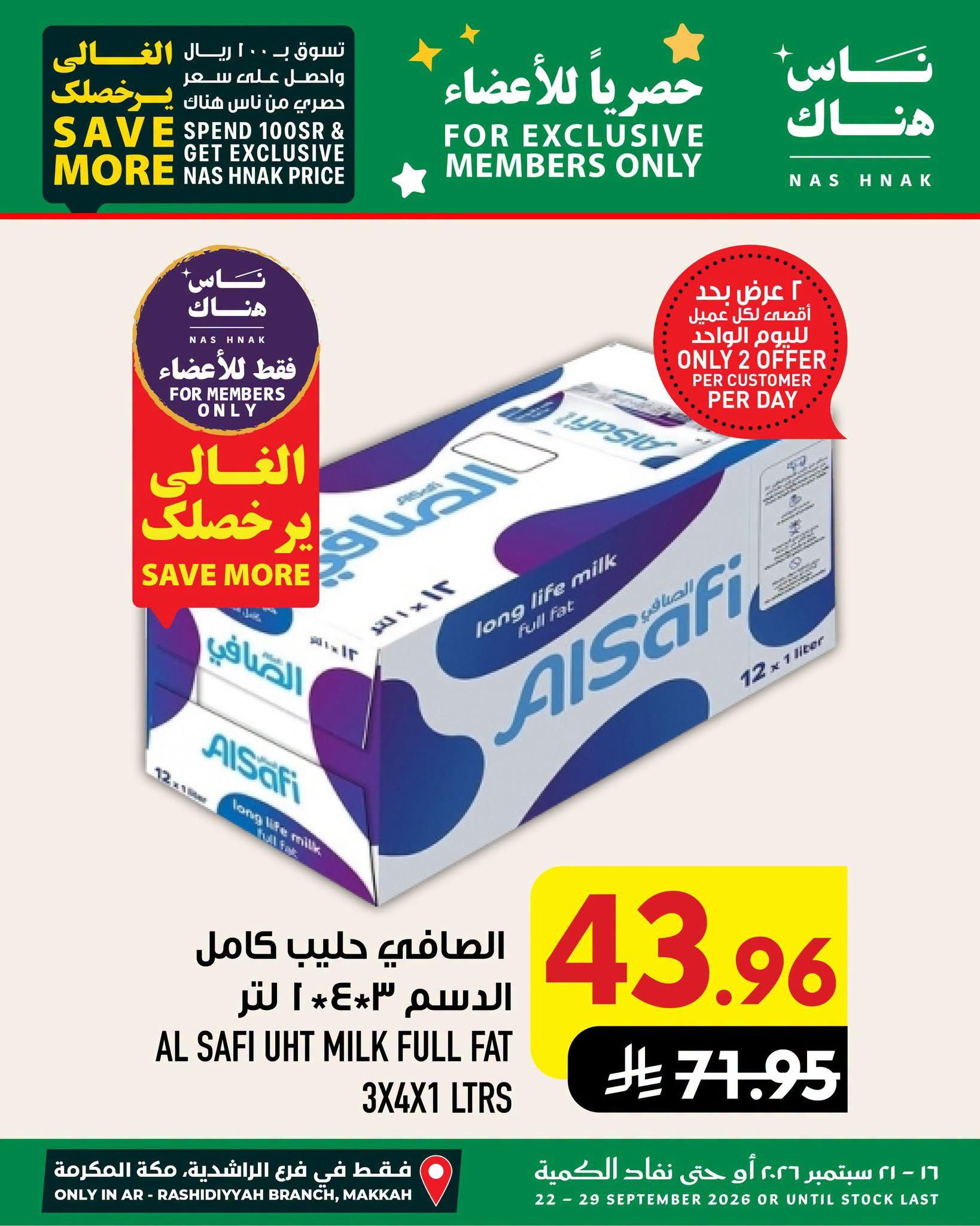 عروض ابراج هايبر ماركت صفحة 2