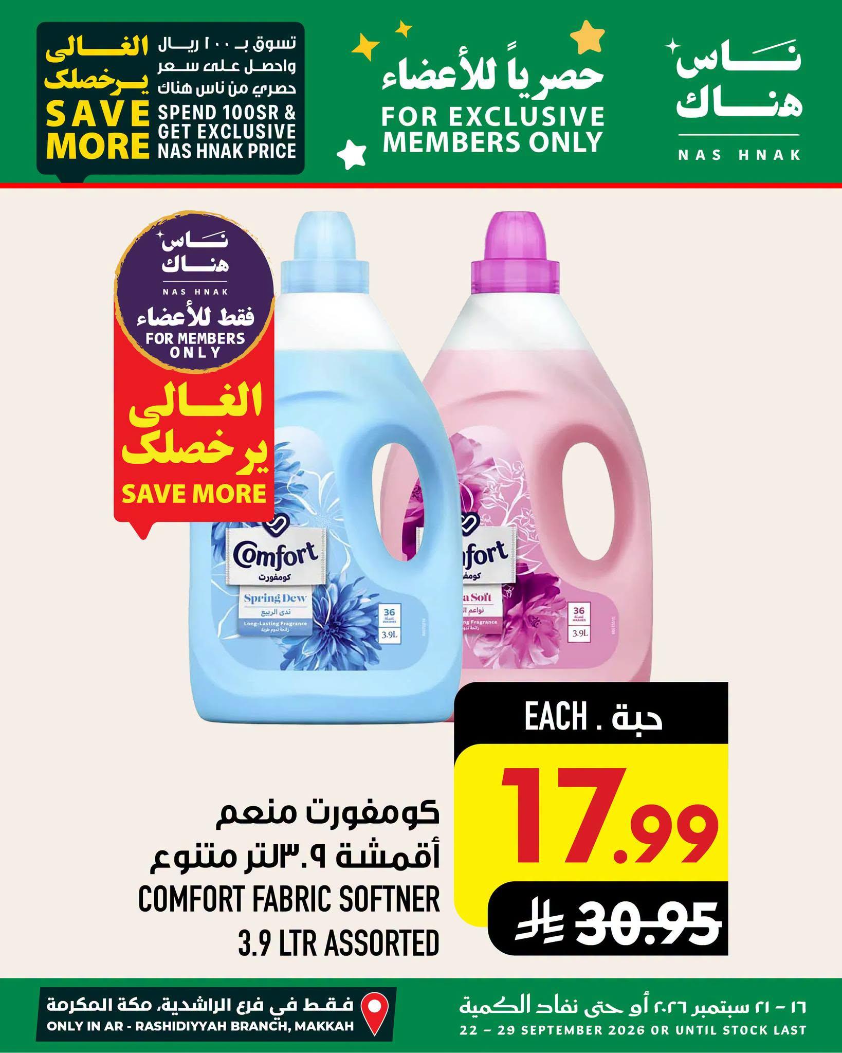عروض ابراج هايبر ماركت صفحة 4