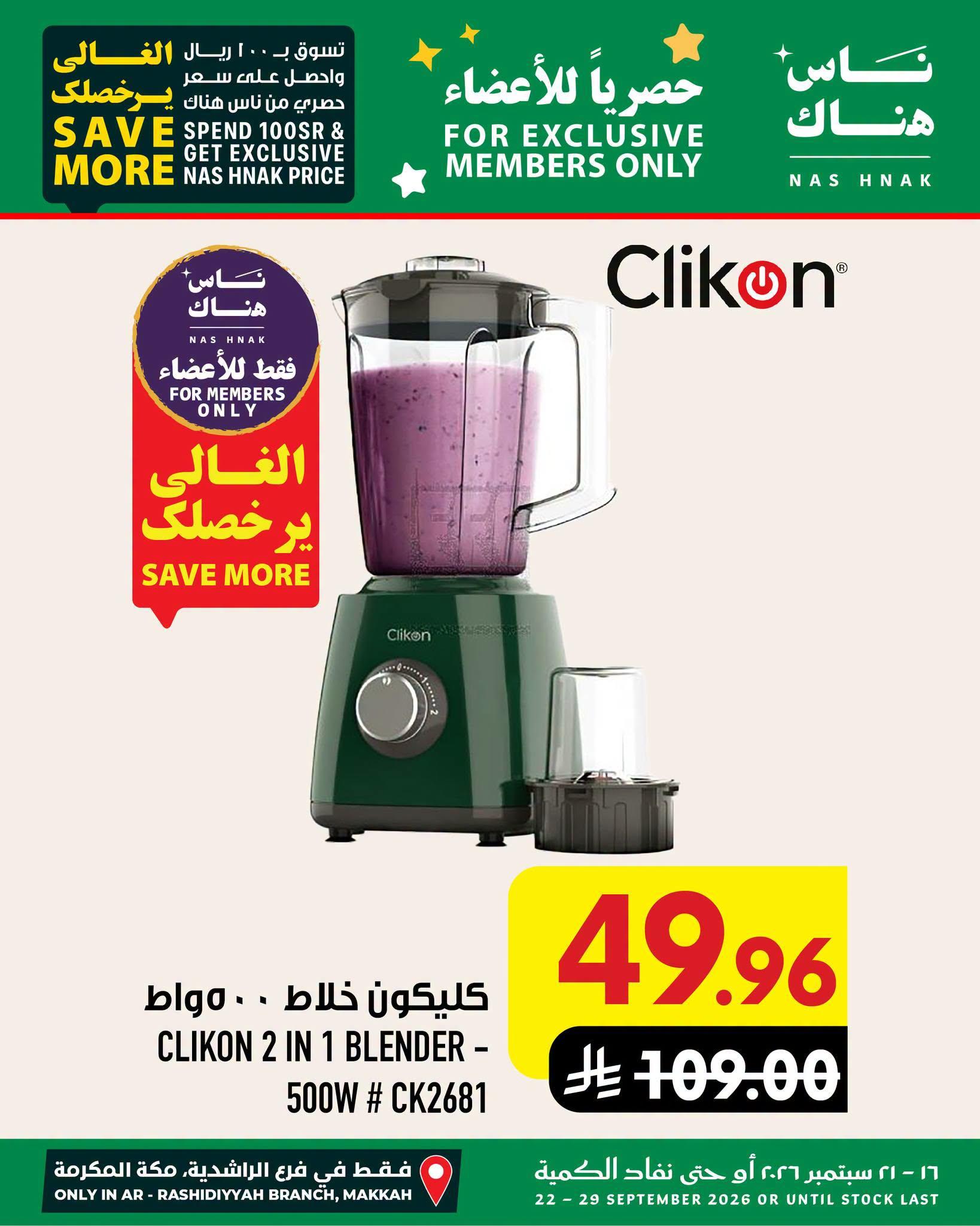 عروض ابراج هايبر ماركت صفحة 6