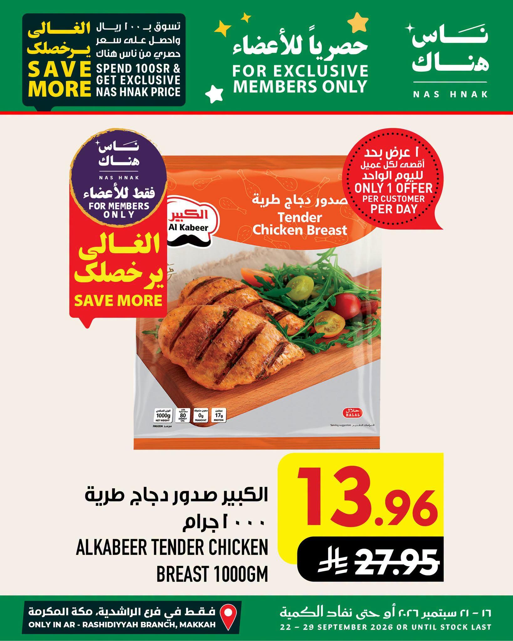 عروض ابراج هايبر ماركت صفحة 8