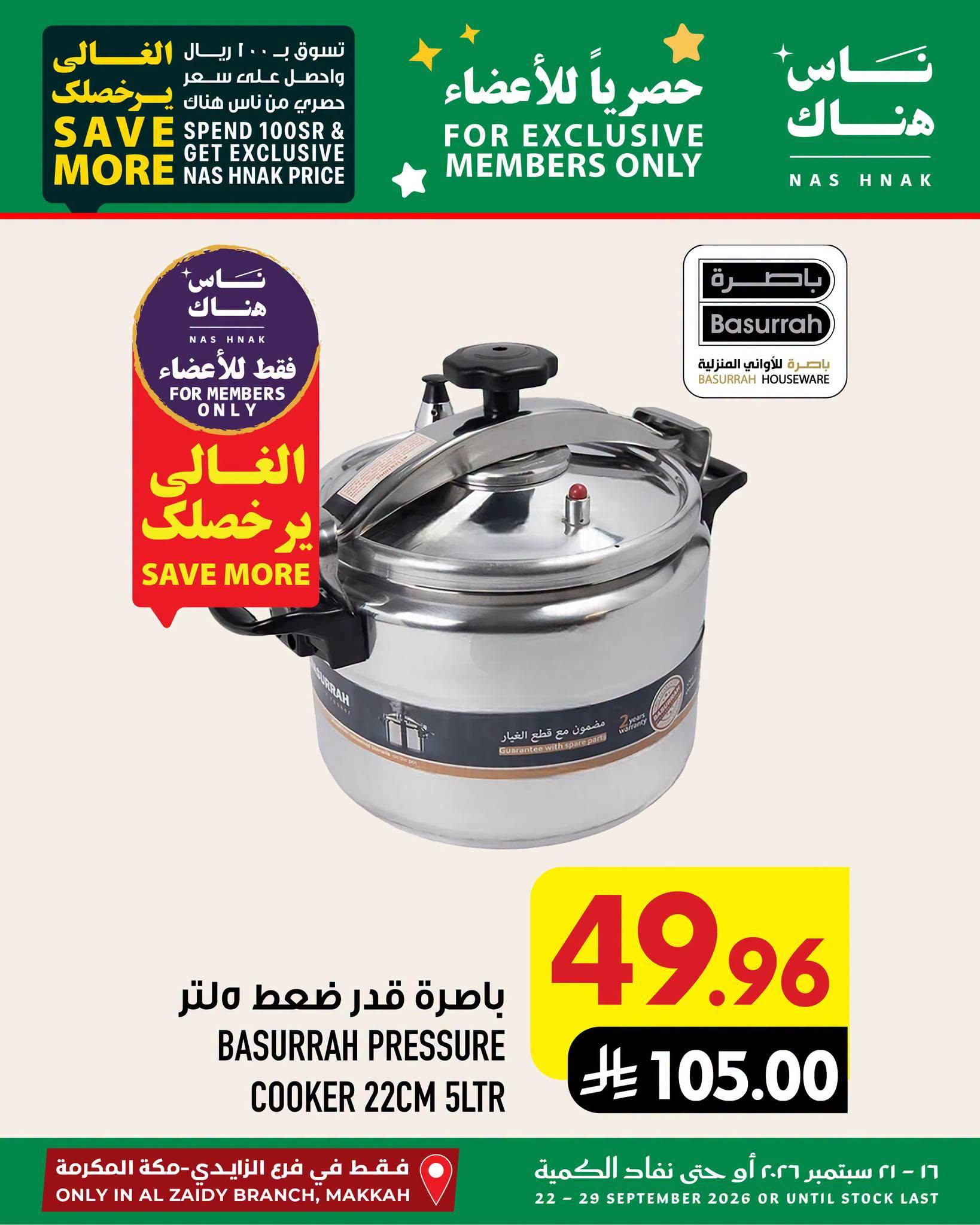 عروض ابراج هايبر ماركت صفحة 10