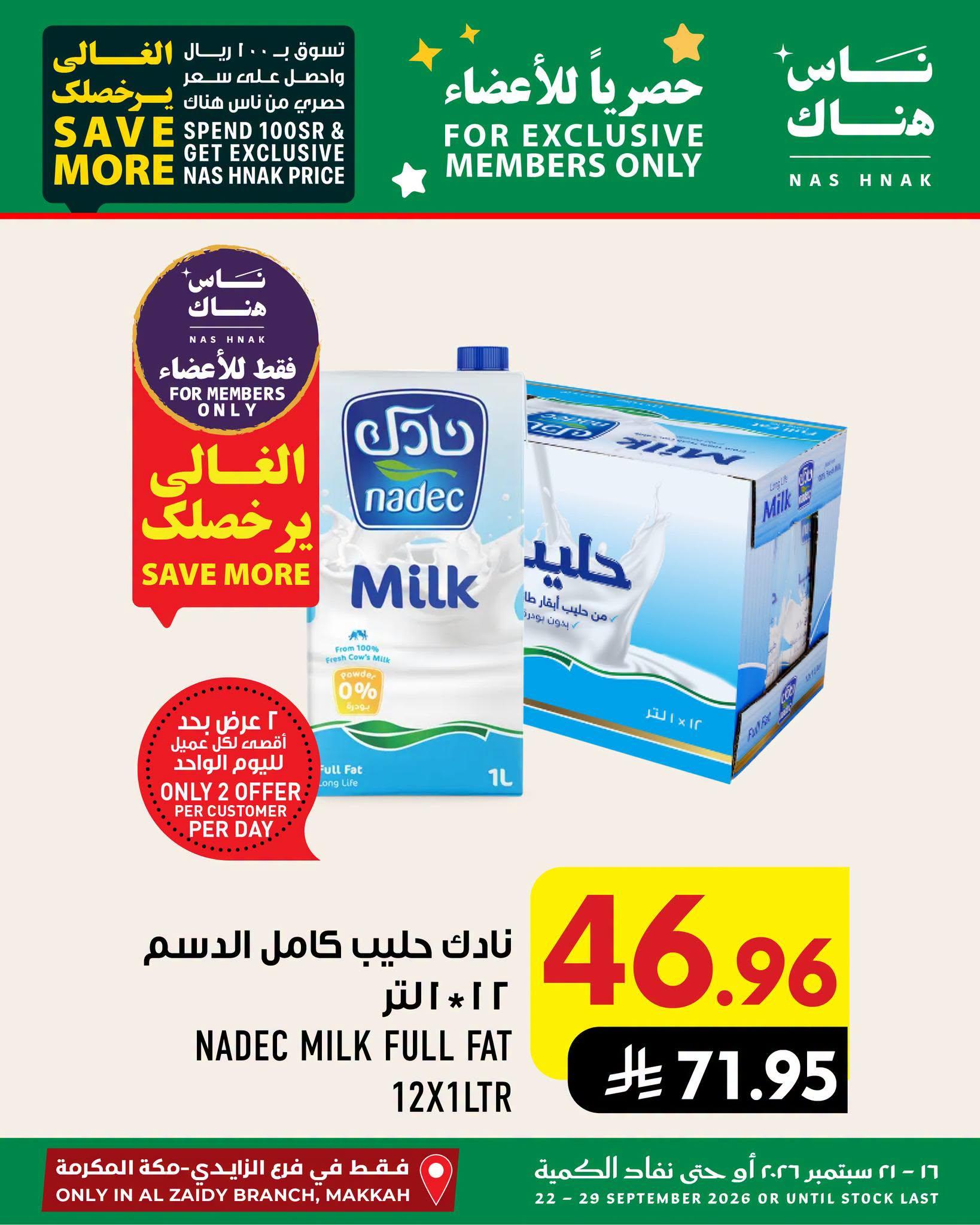 عروض ابراج هايبر ماركت صفحة 2