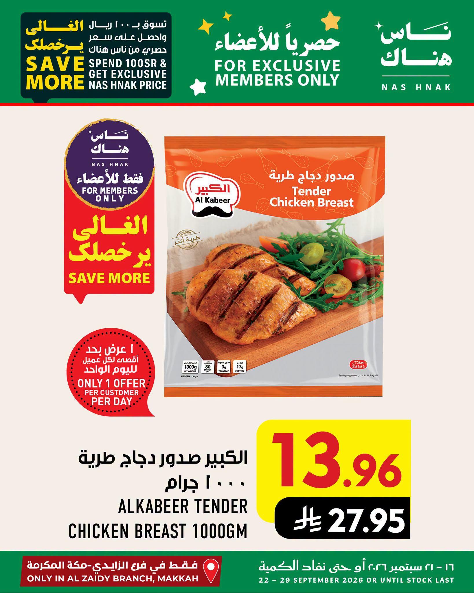 عروض ابراج هايبر ماركت صفحة 4