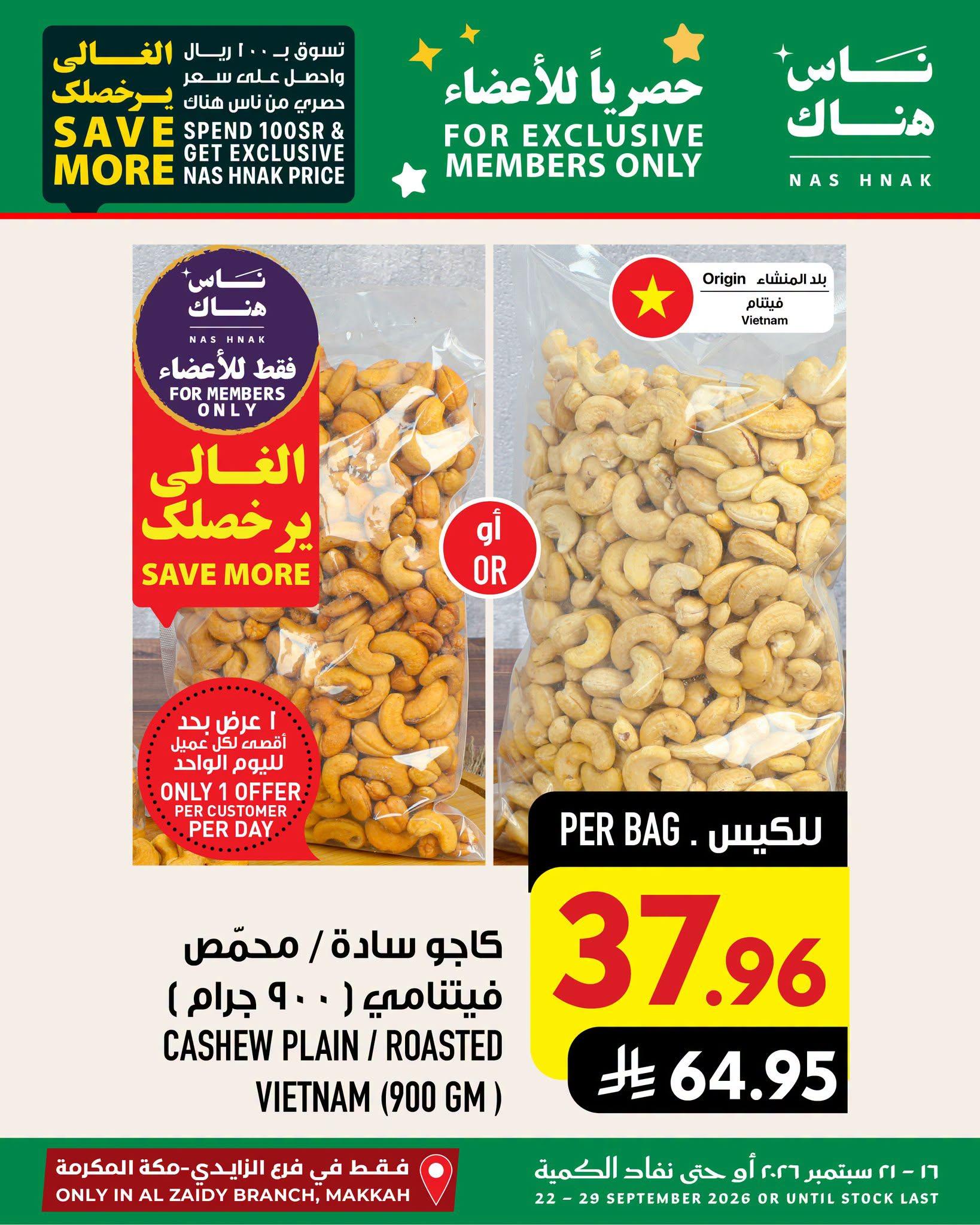عروض ابراج هايبر ماركت صفحة 6