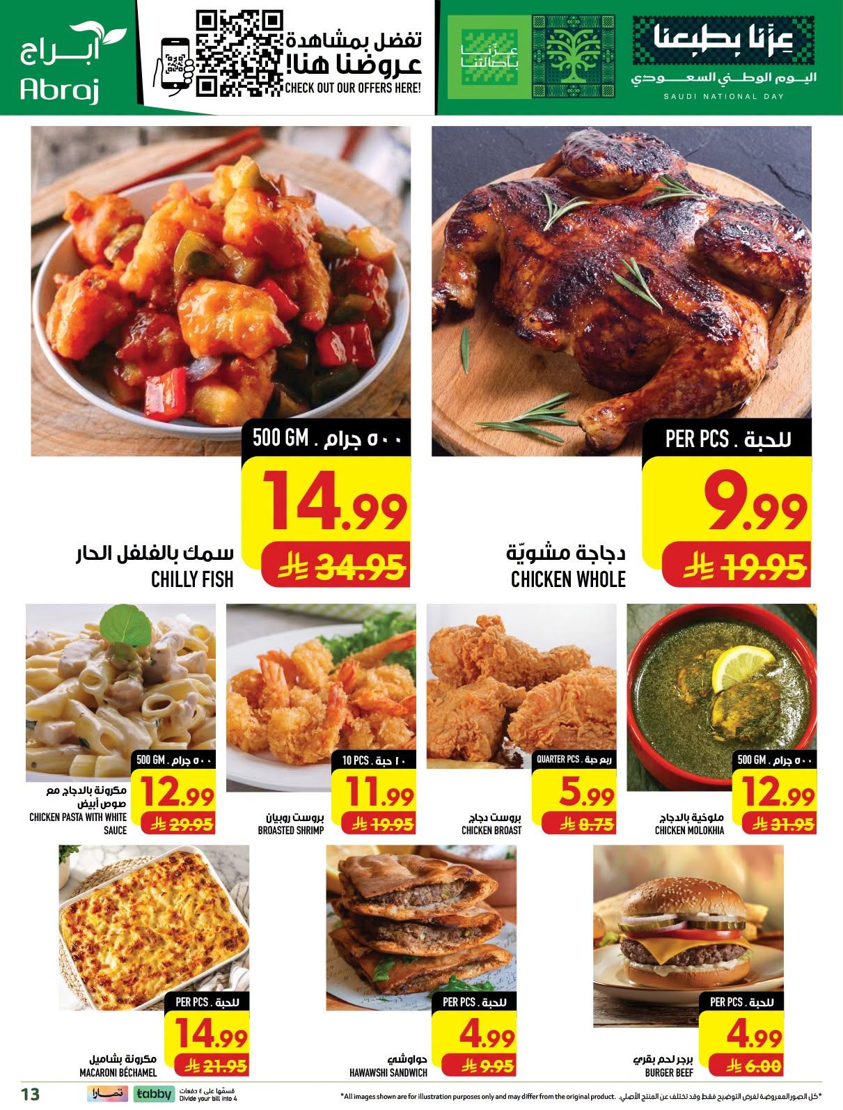 عروض ابراج هايبر ماركت صفحة 14