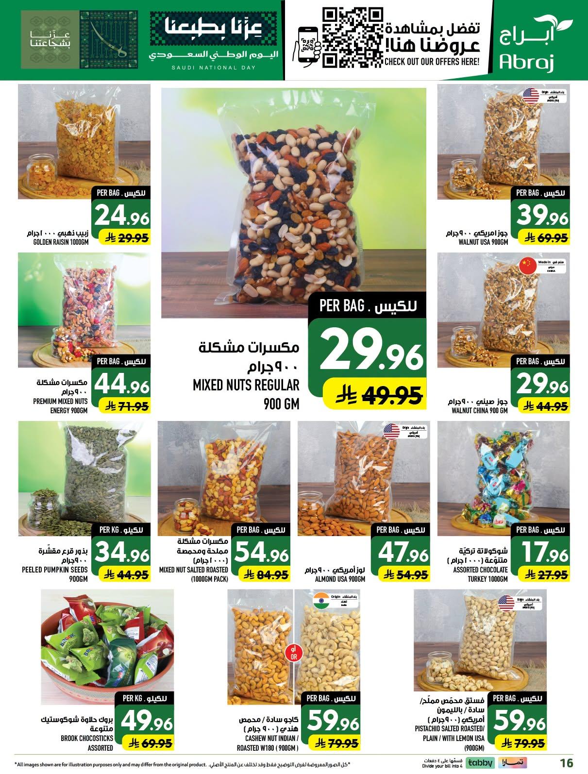 ابراج هايبر صفحة 17