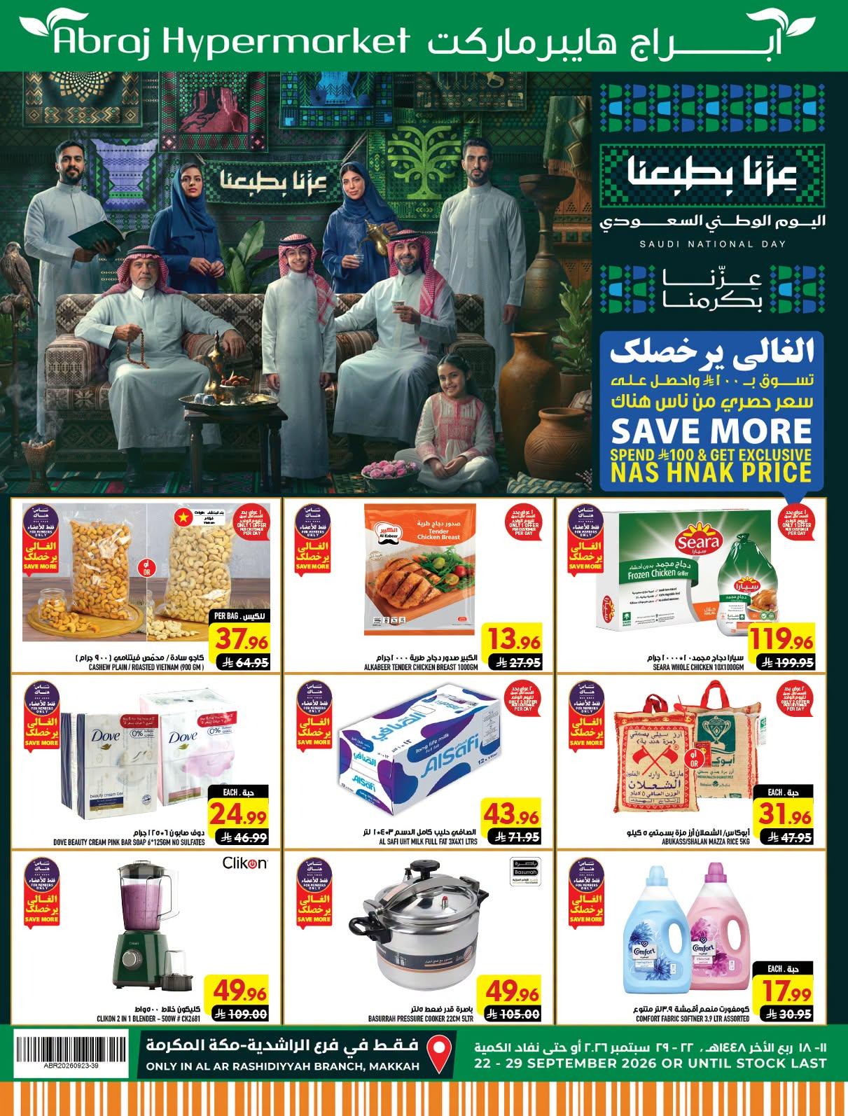 عروض ابراج هايبر ماركت صفحة 2