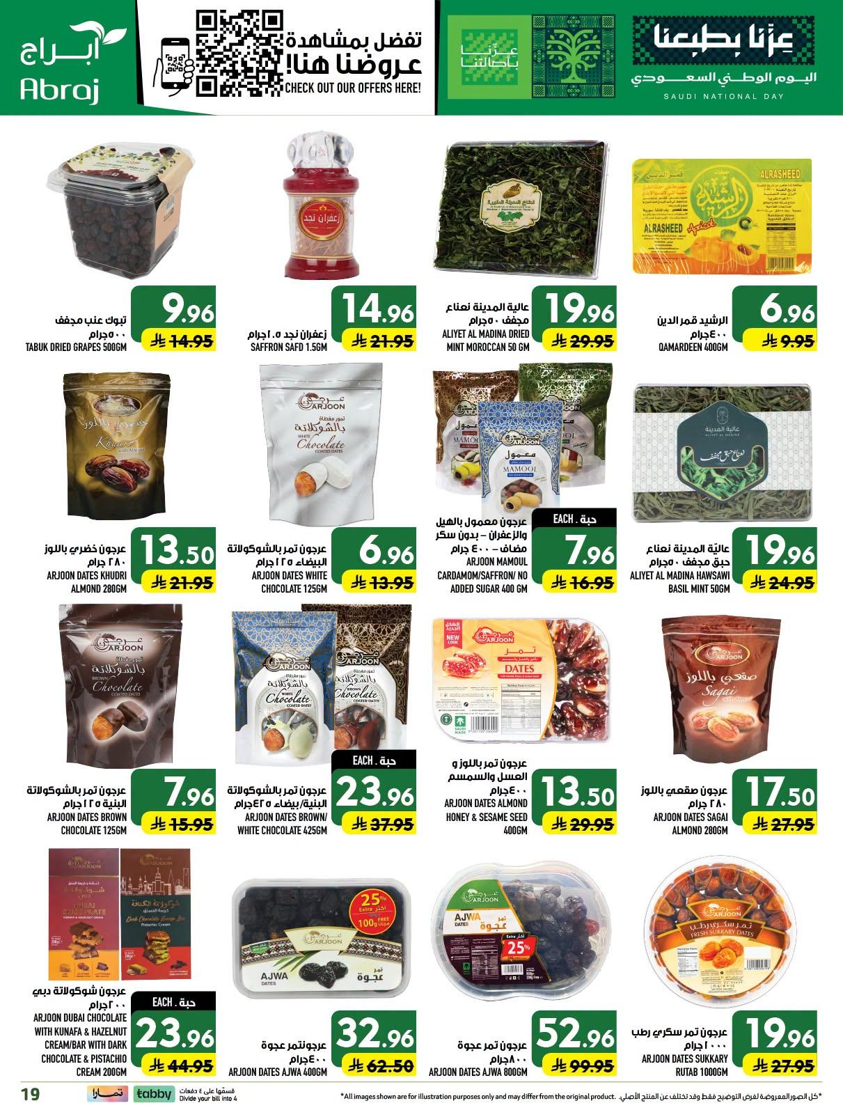 عروض ابراج هايبر ماركت صفحة 20