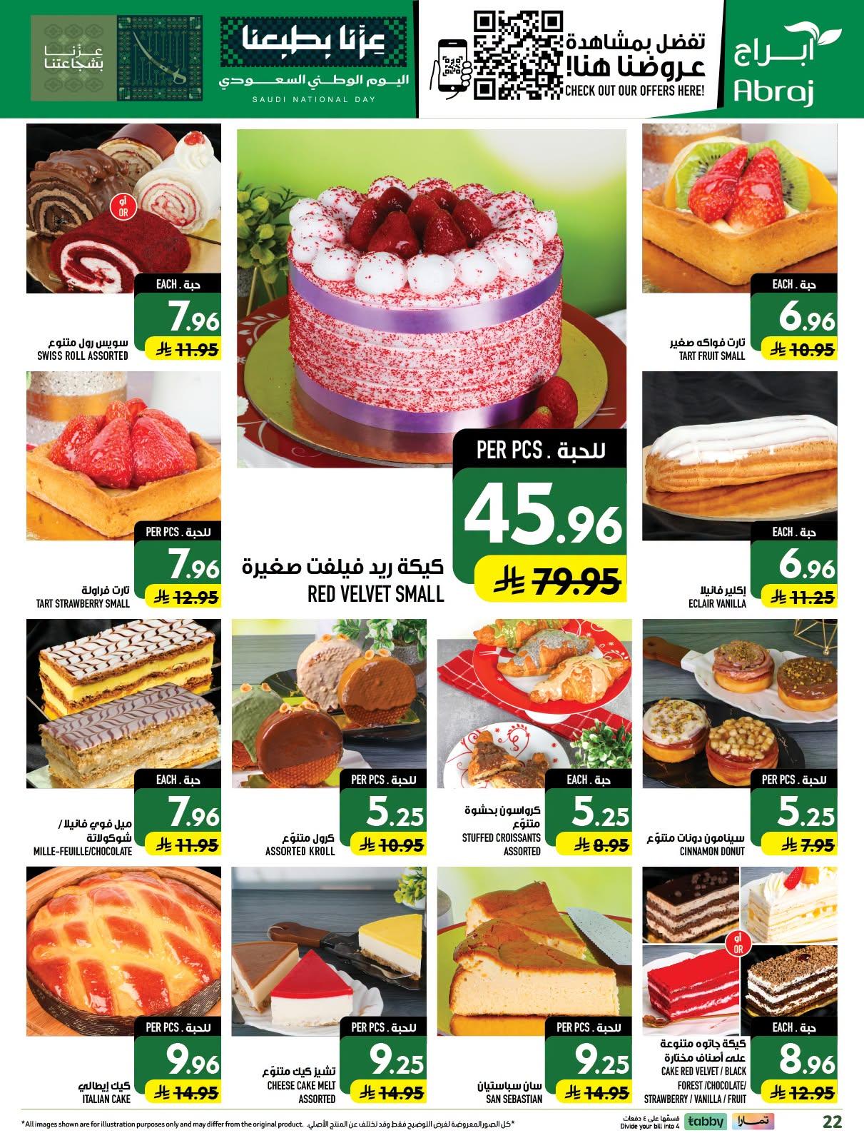 ابراج هايبر صفحة 23