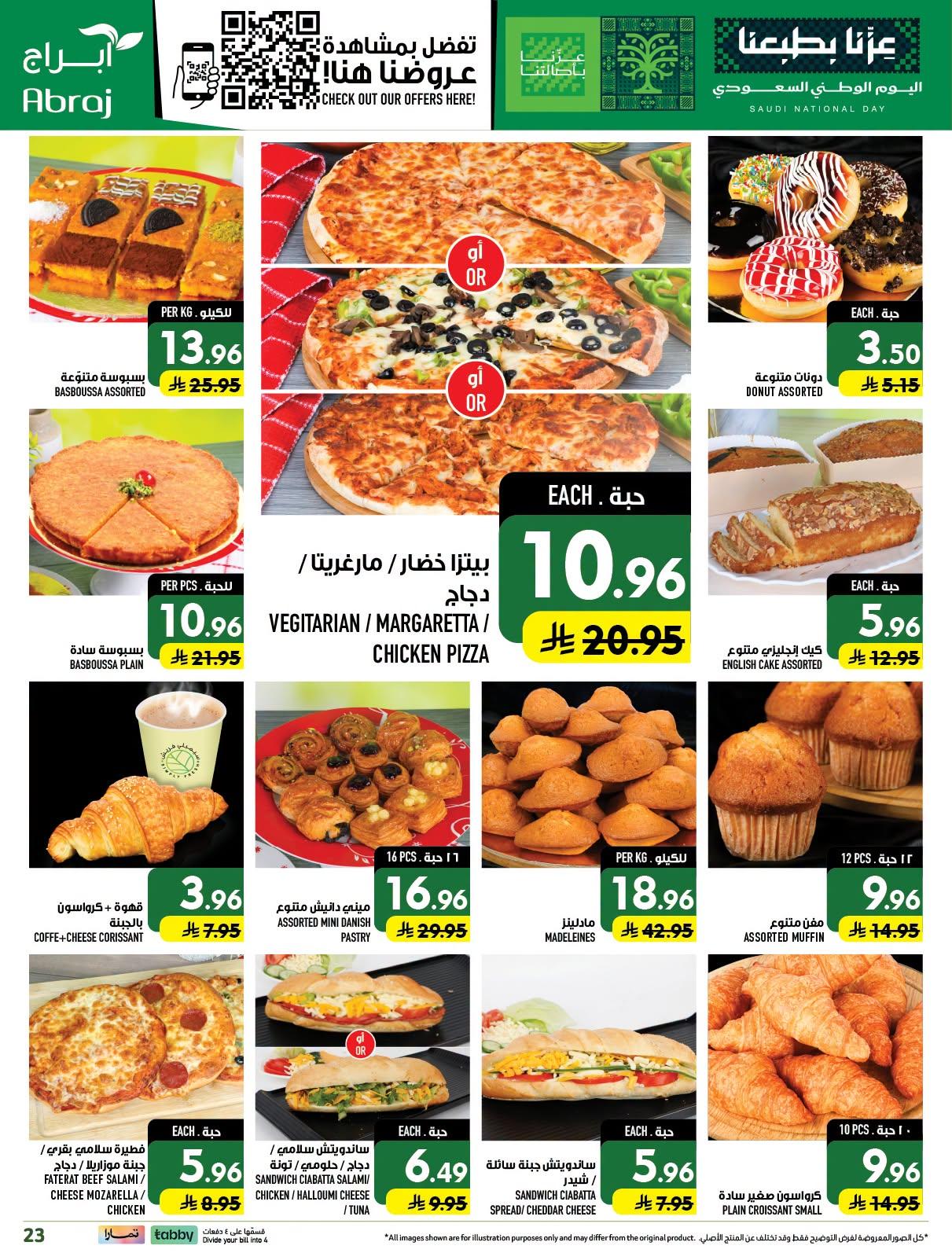 عروض ابراج هايبر ماركت صفحة 24