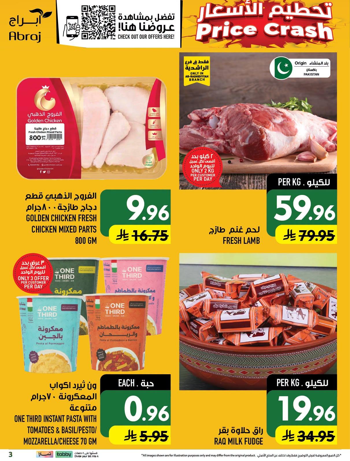 عروض ابراج هايبر ماركت صفحة 4