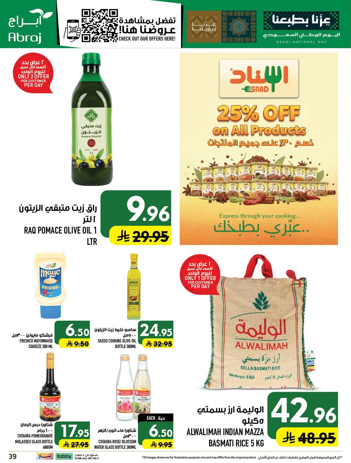 عروض ابراج هايبر ماركت صفحة 40