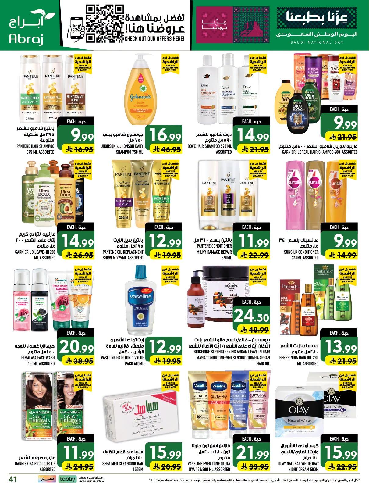 عروض ابراج هايبر ماركت صفحة 42