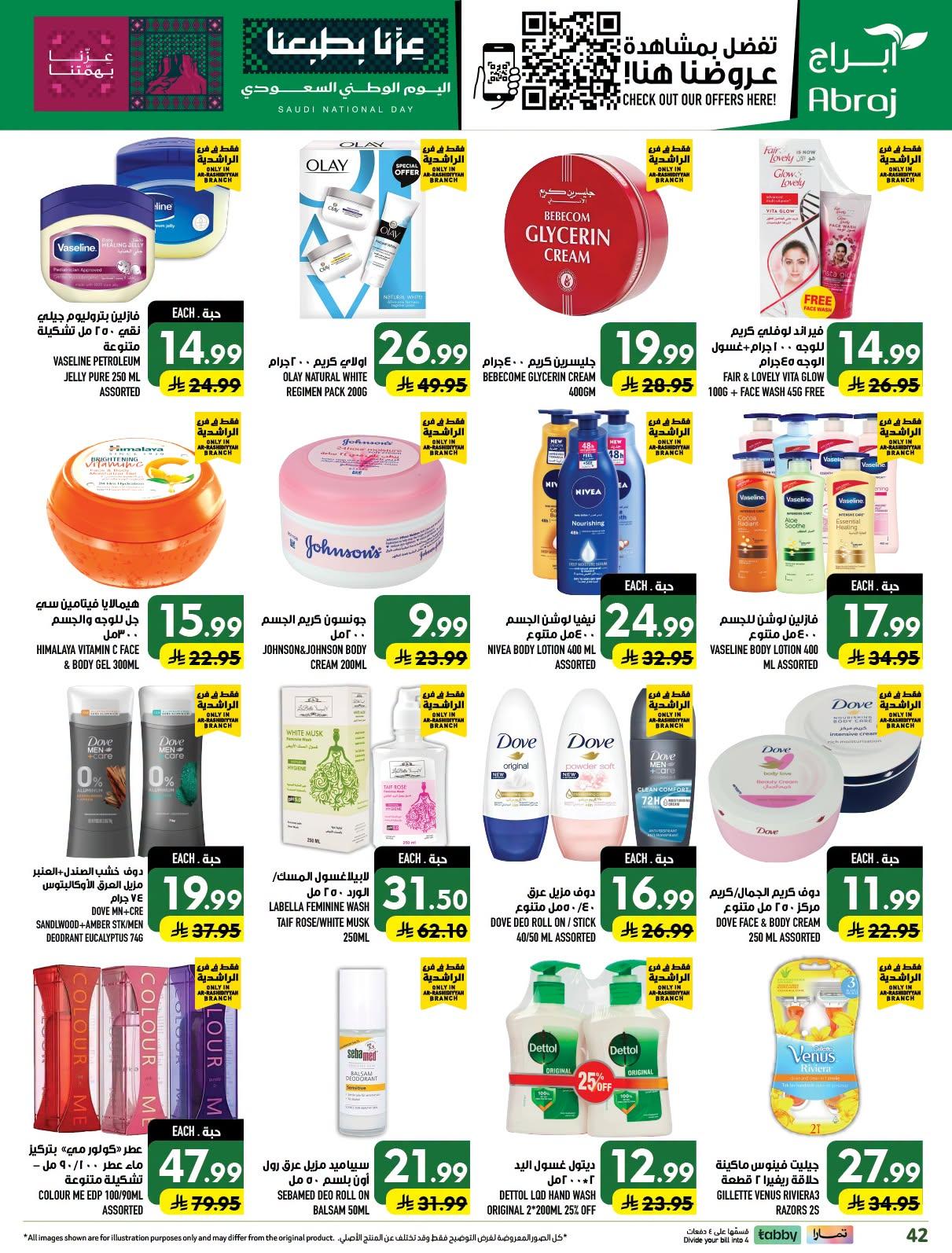 ابراج هايبر صفحة 43