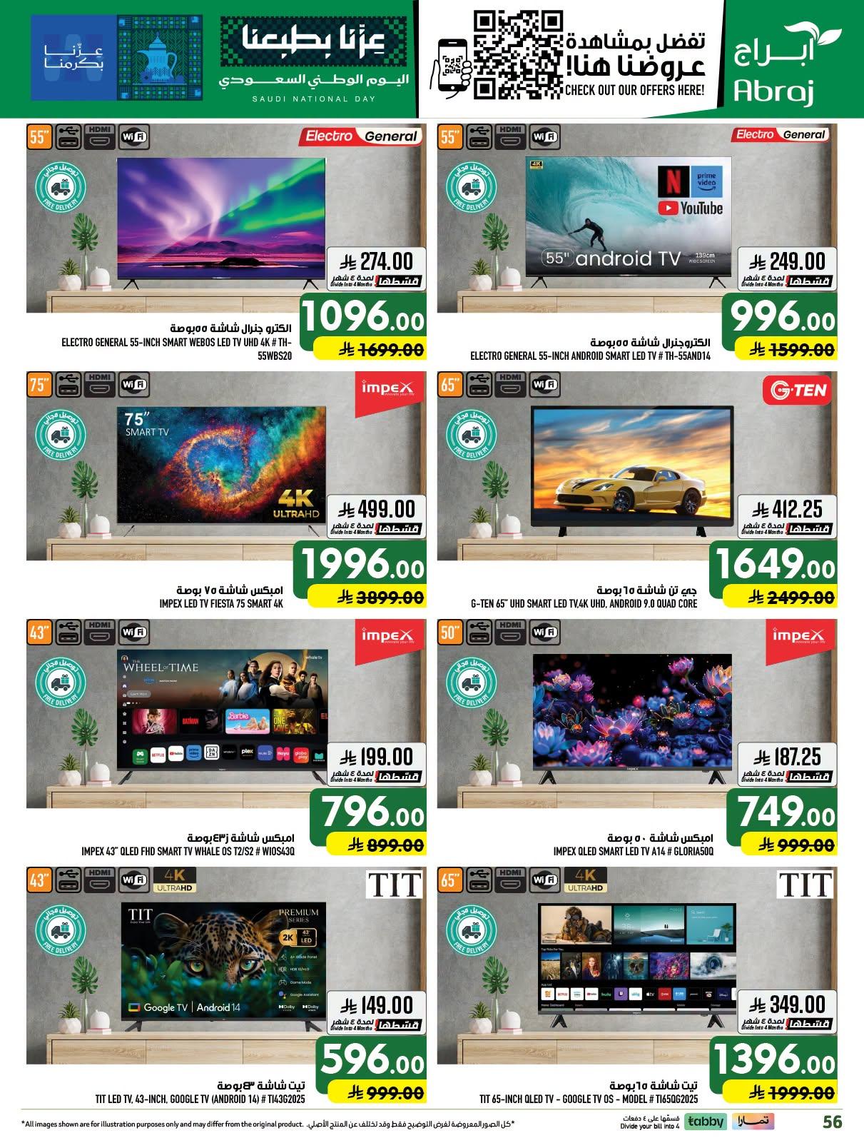 ابراج هايبر صفحة 57