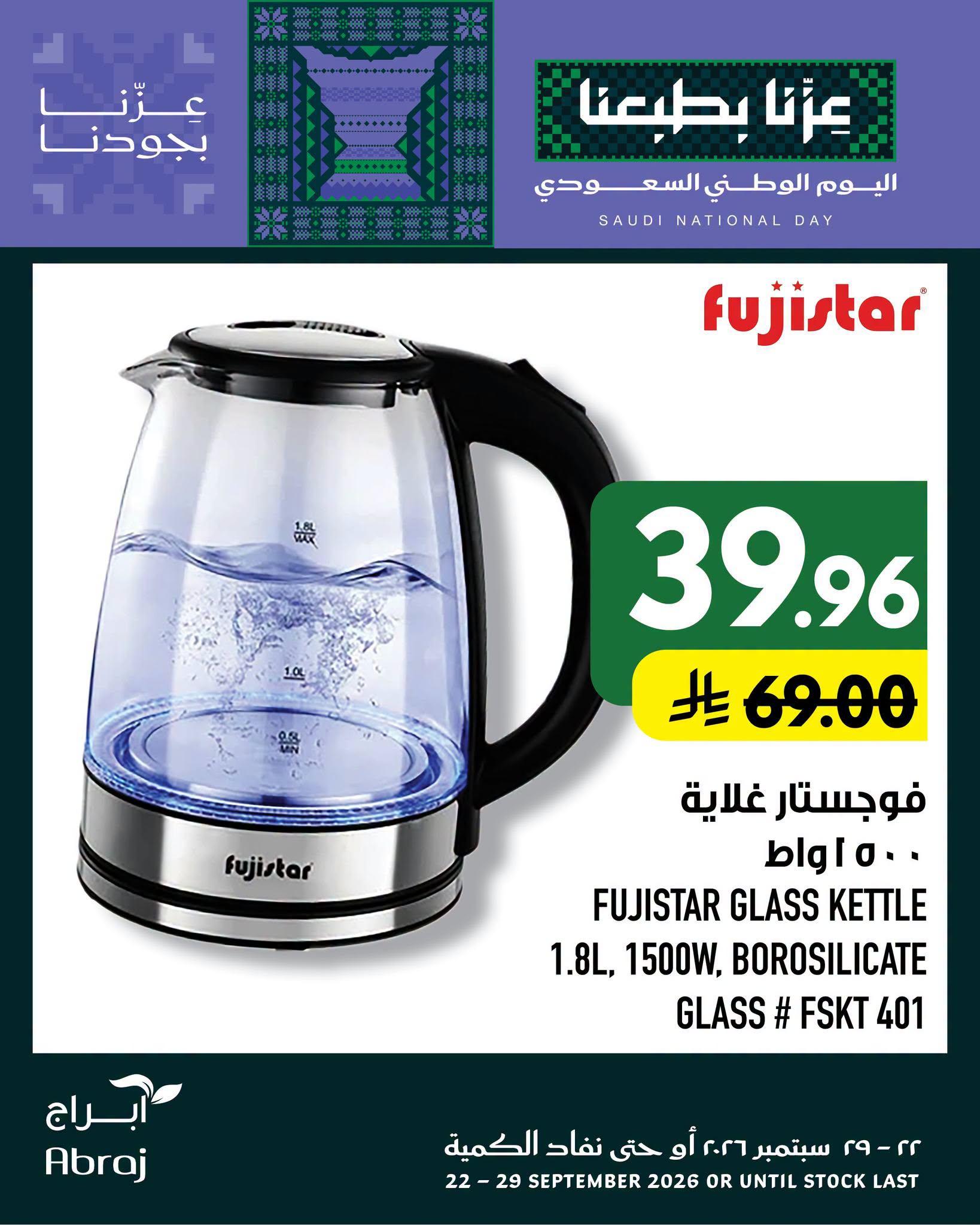 عروض ابراج هايبر ماركت صفحة 12