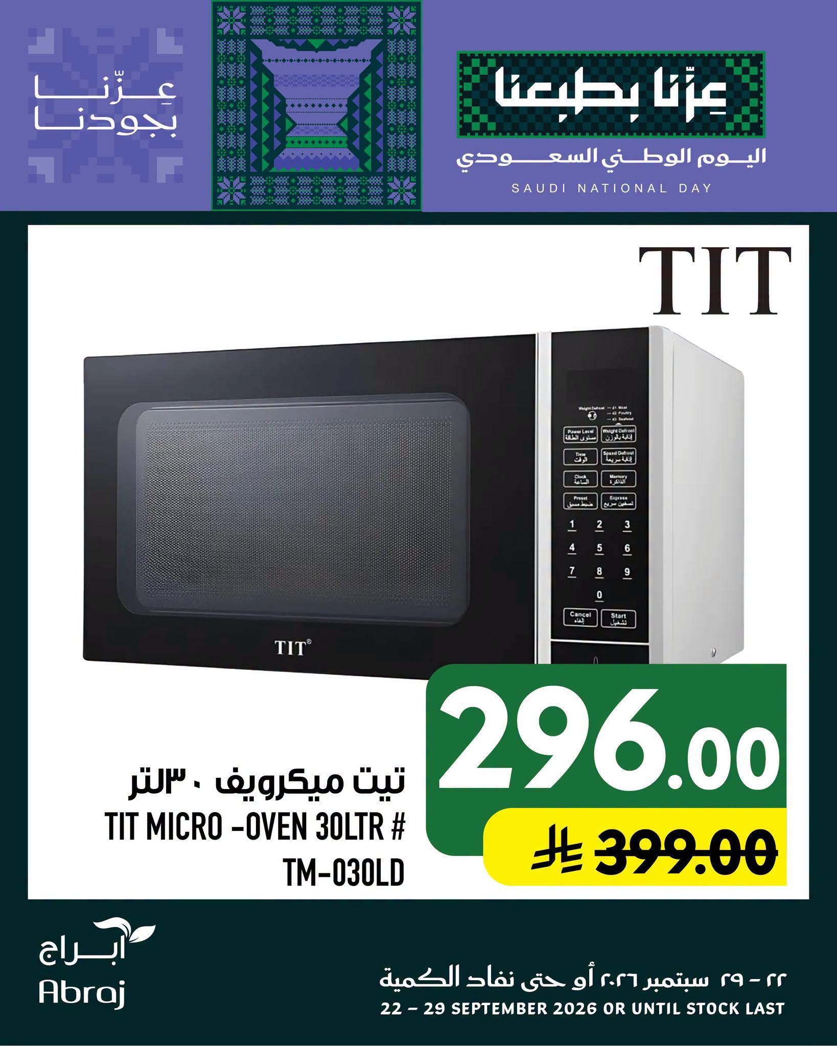 عروض ابراج هايبر ماركت صفحة 18