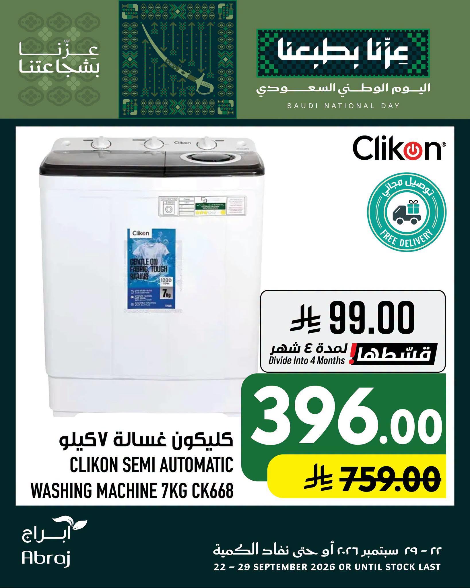 عروض ابراج هايبر ماركت صفحة 20