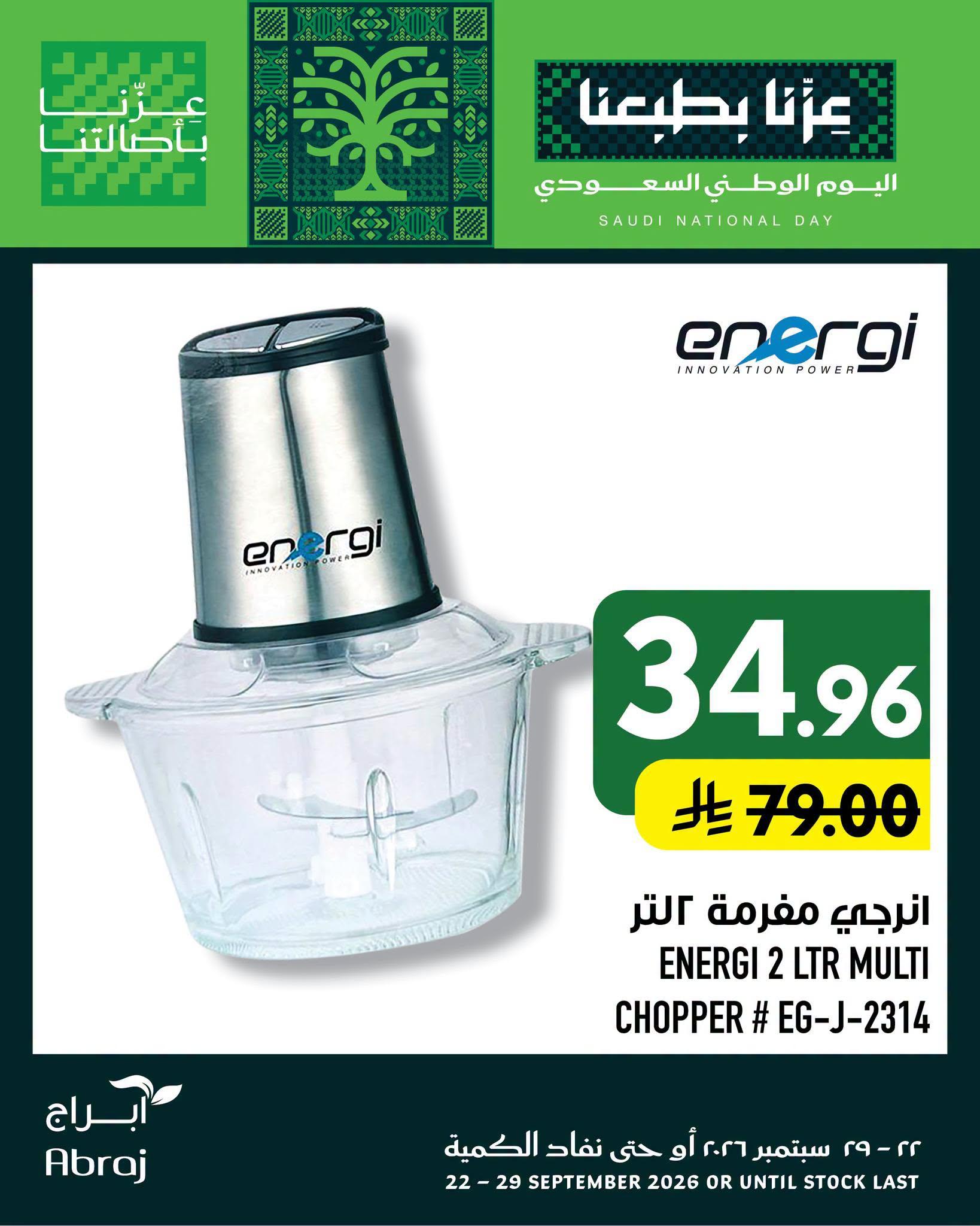عروض ابراج هايبر ماركت صفحة 4
