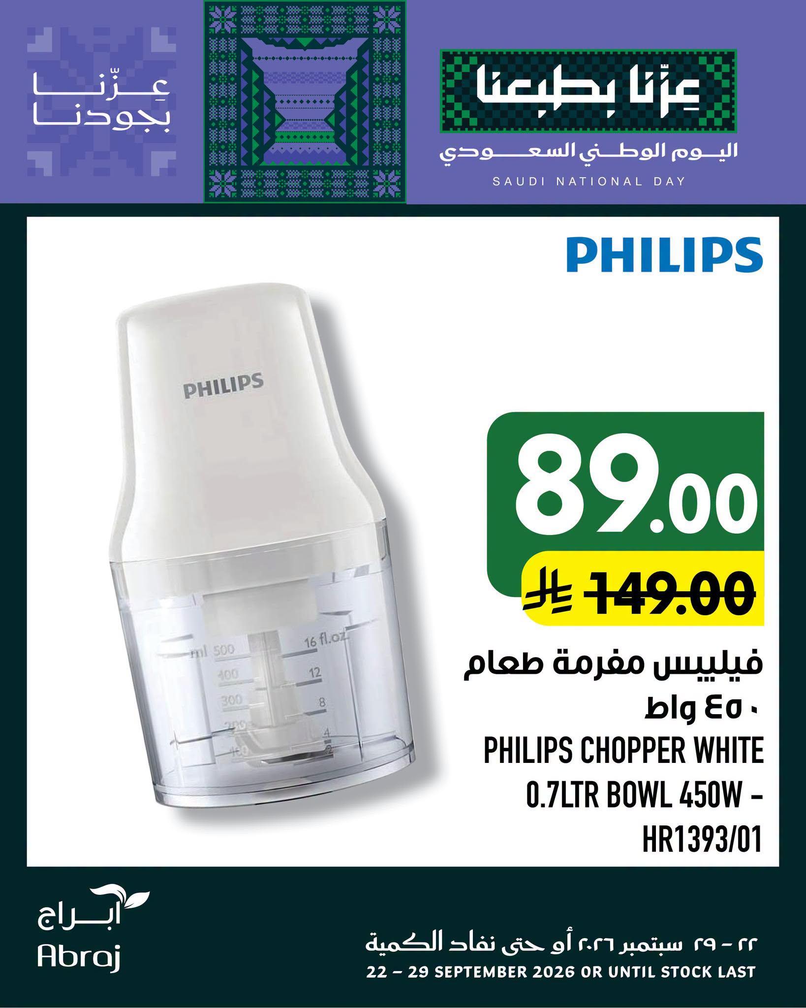 عروض ابراج هايبر ماركت صفحة 6