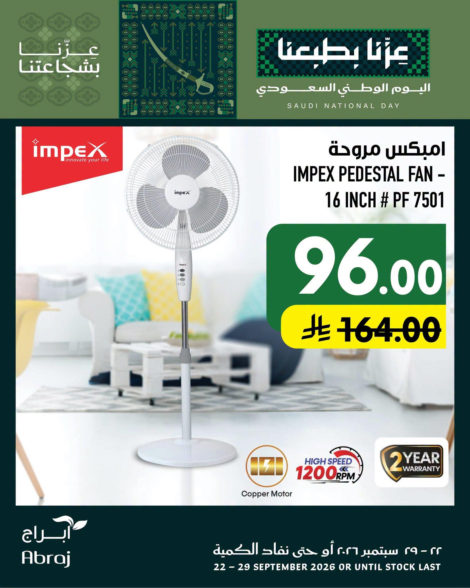 عروض ابراج هايبر ماركت صفحة 8