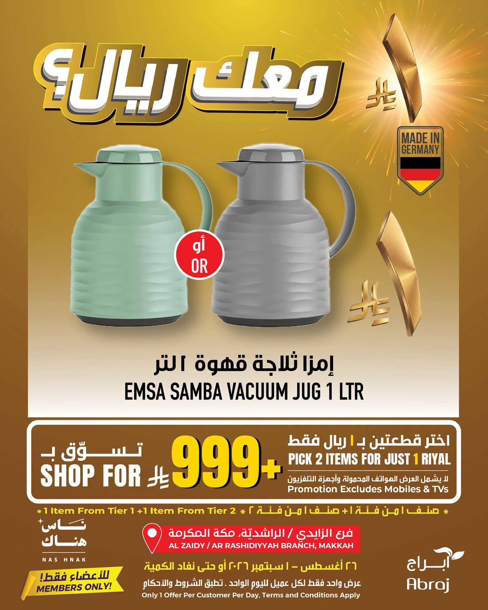 عروض ابراج هايبر ماركت صفحة 2