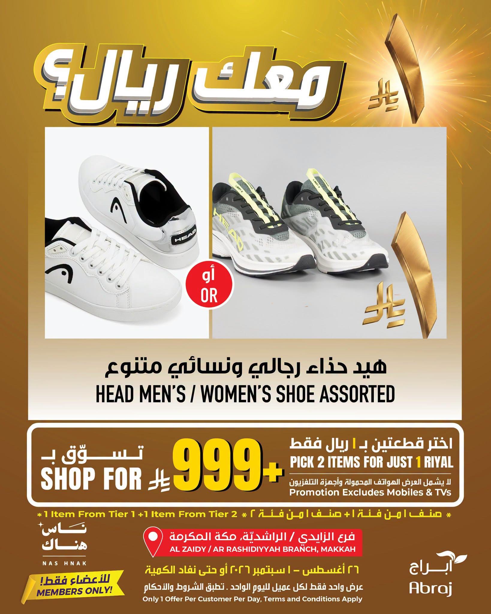 عروض ابراج هايبر ماركت صفحة 4