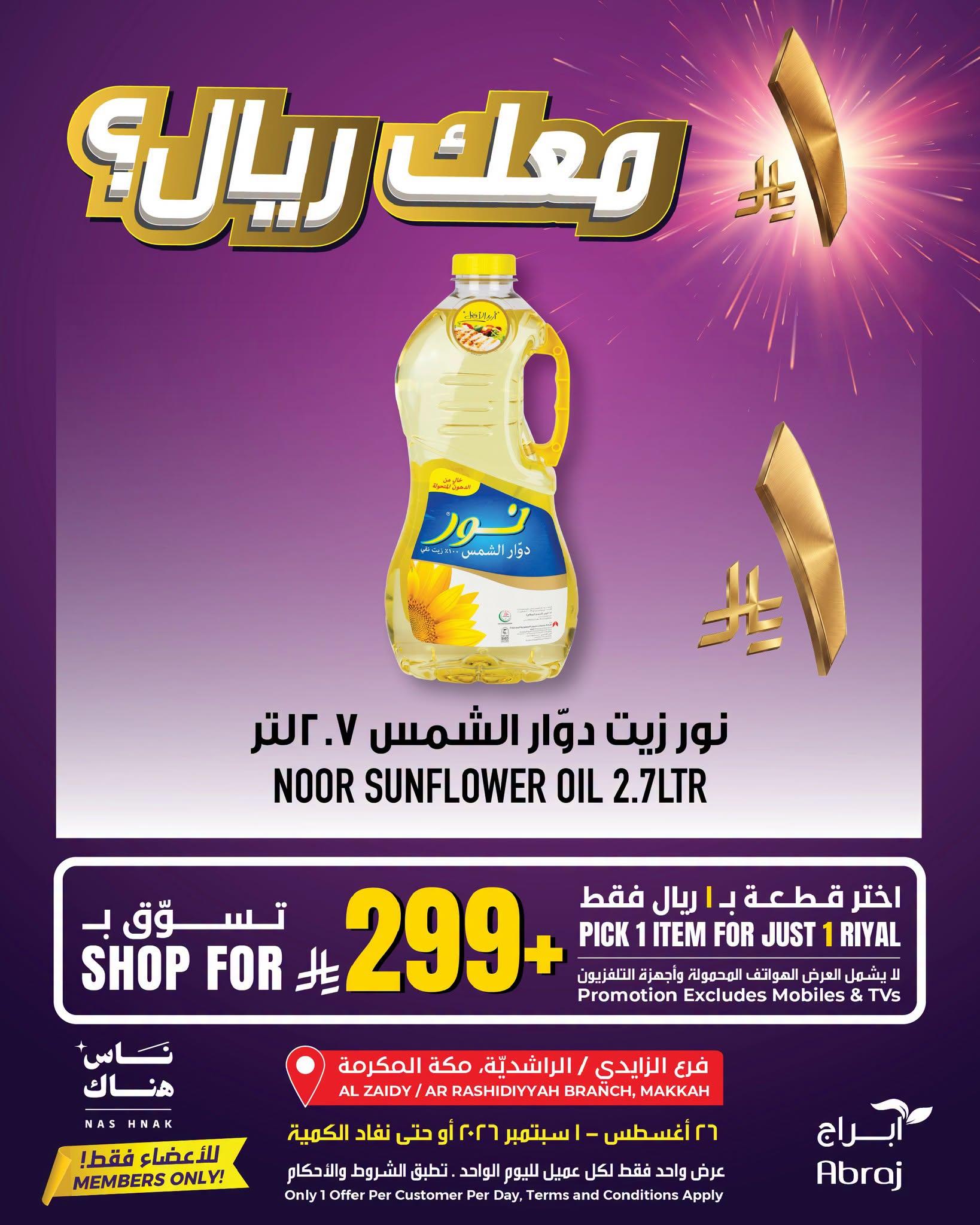 عروض ابراج هايبر ماركت صفحة 2