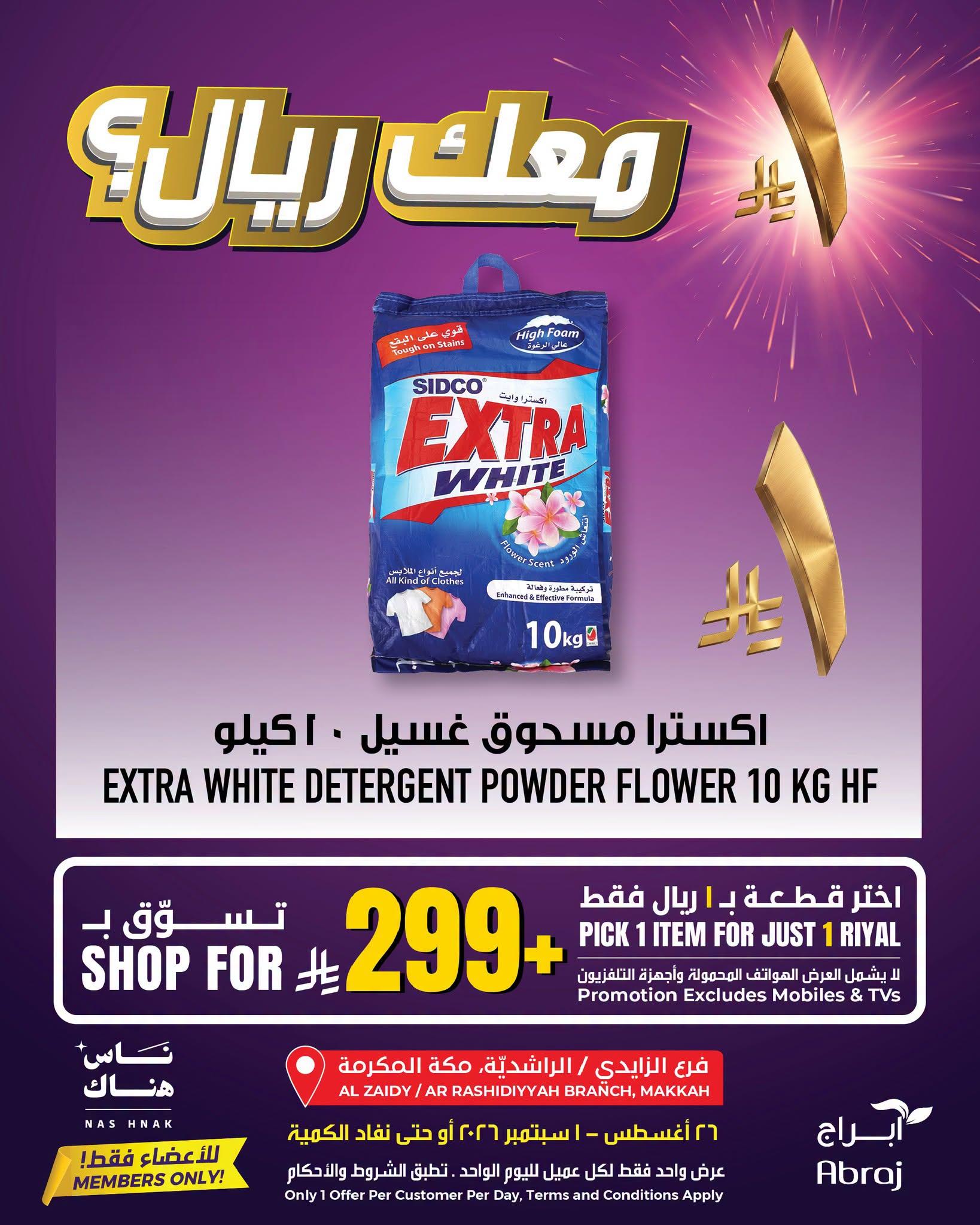 عروض ابراج هايبر ماركت صفحة 4