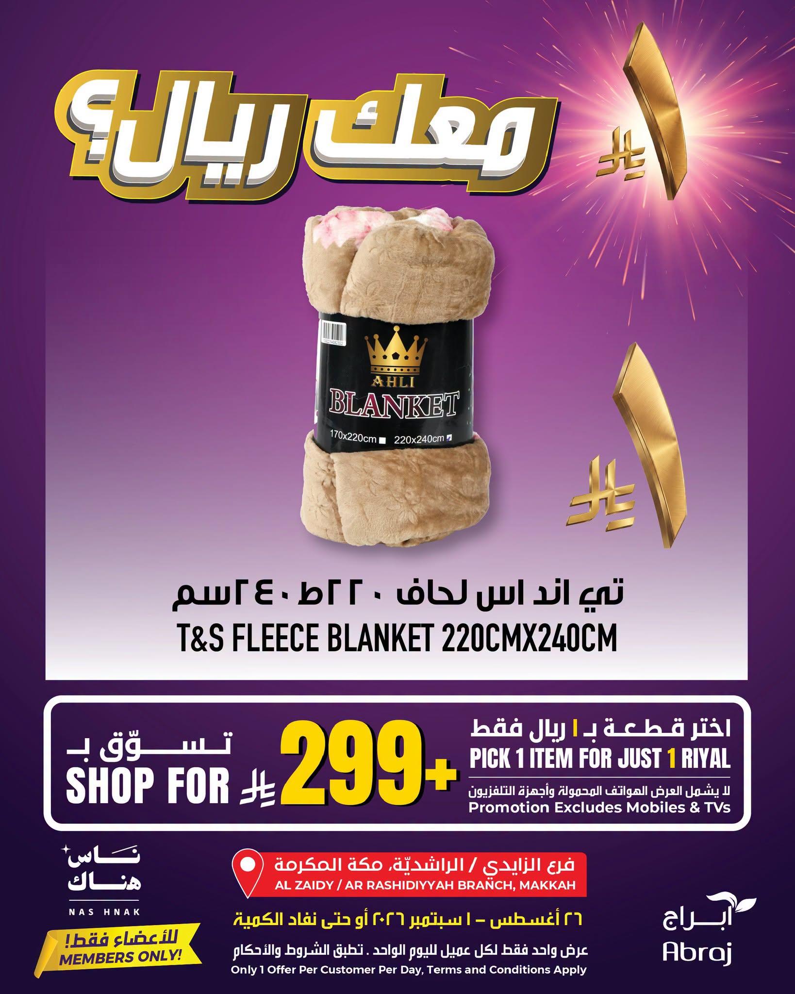 عروض ابراج هايبر ماركت صفحة 6