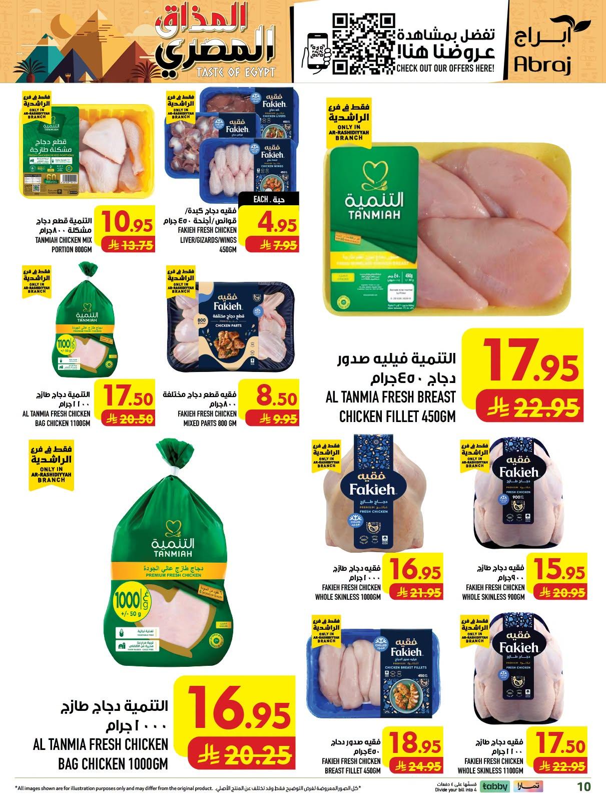 عروض ابراج هايبر ماركت صفحة 10