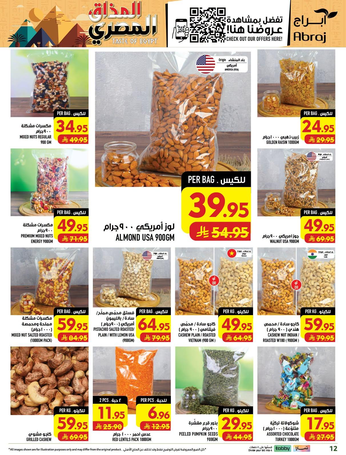 عروض ابراج هايبر ماركت صفحة 12