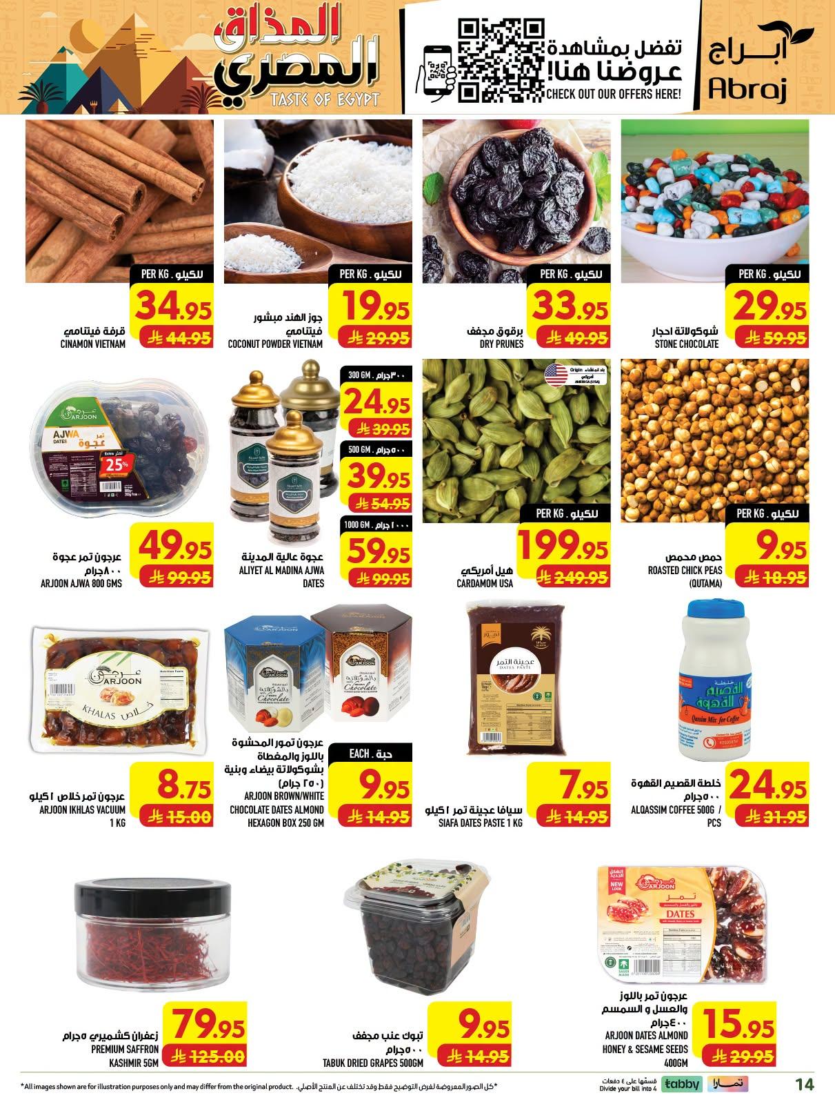 عروض ابراج هايبر ماركت صفحة 14