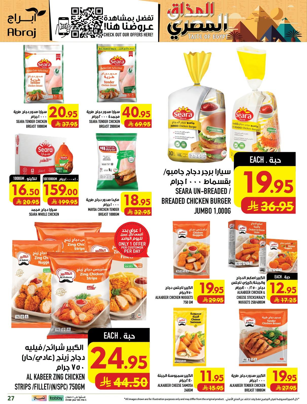 ابراج هايبر صفحة 27