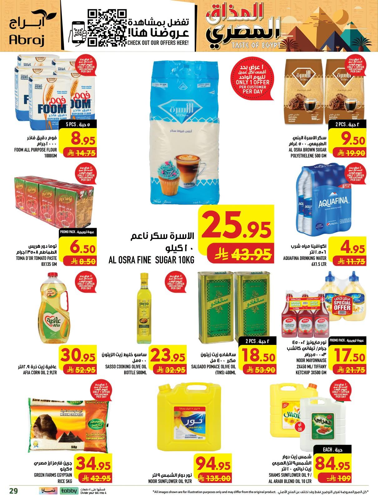 ابراج هايبر صفحة 29