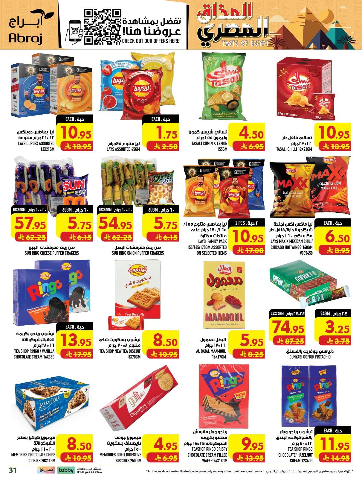 ابراج هايبر صفحة 31