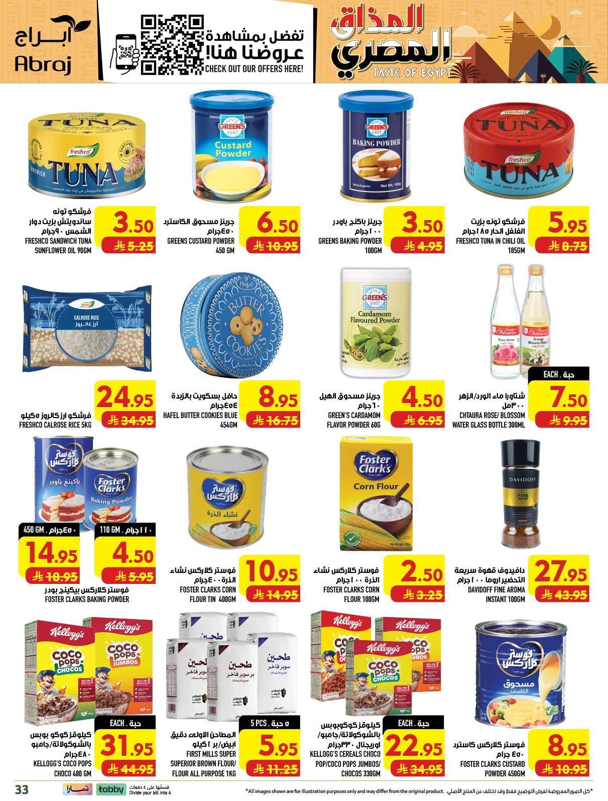 ابراج هايبر صفحة 33