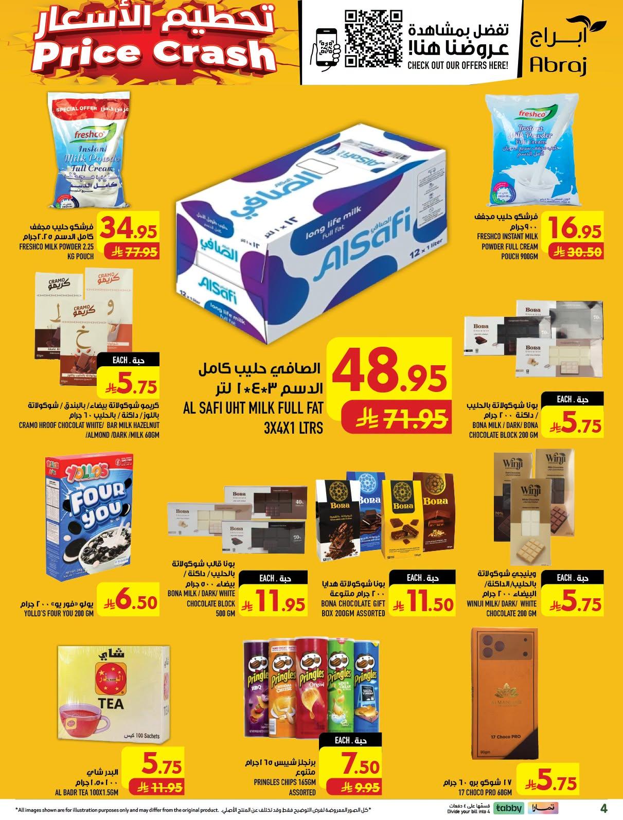 عروض ابراج هايبر ماركت صفحة 4