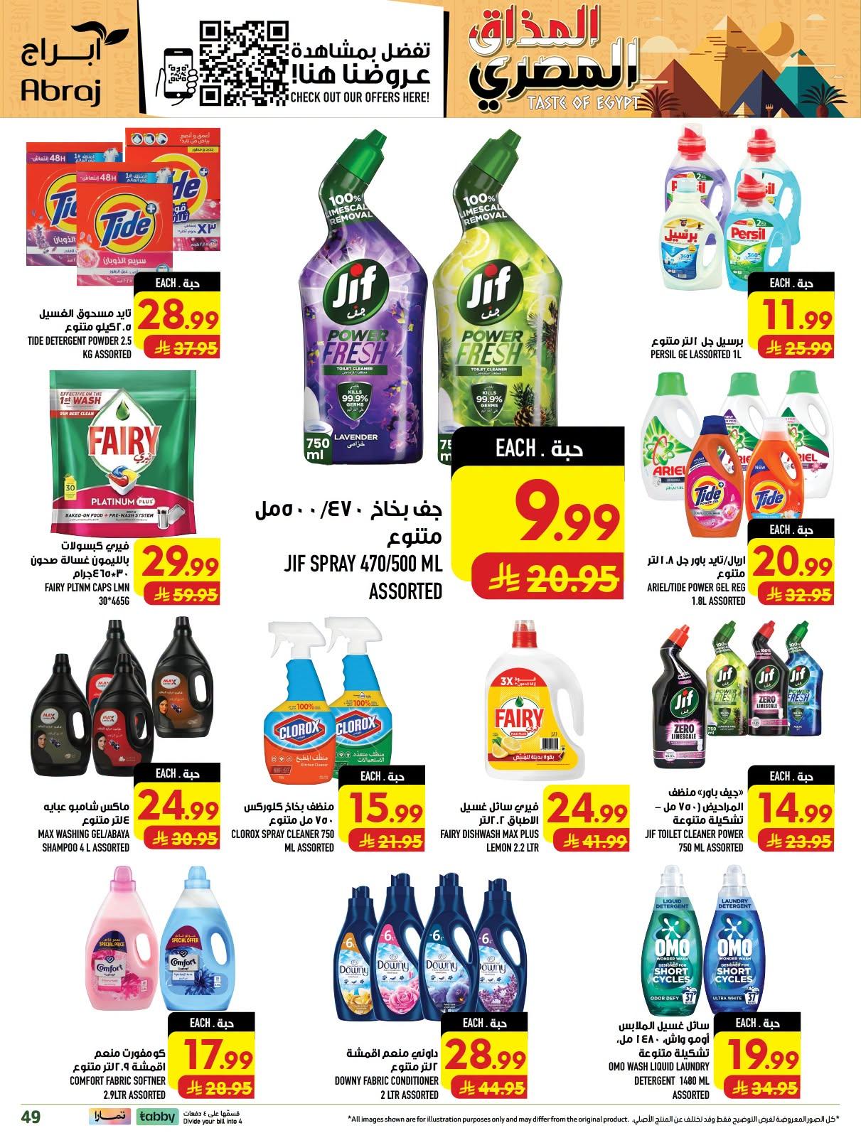 ابراج هايبر صفحة 49