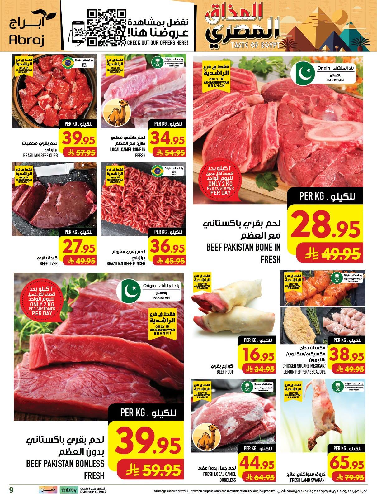 ابراج هايبر صفحة 9