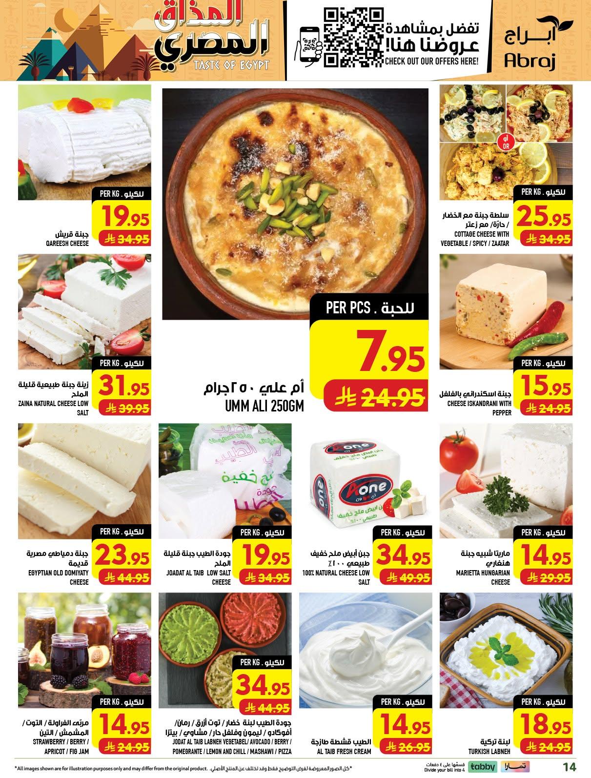 عروض ابراج هايبر ماركت صفحة 14